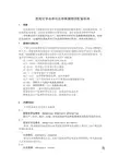GB-30077-2013-危险化学品单位应急救援物资配备要求危化品应急物资配备标准