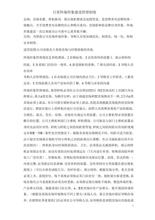 日常终端形象建设管理制度