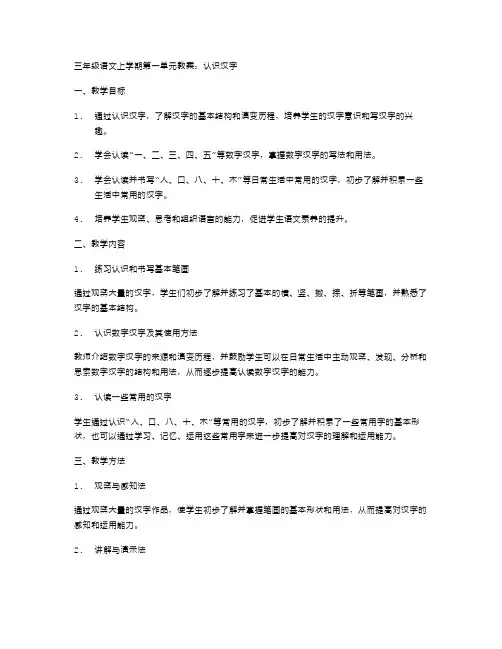 三年级语文上学期第一单元教案：认识汉字