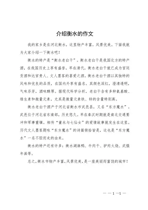 介绍衡水的作文