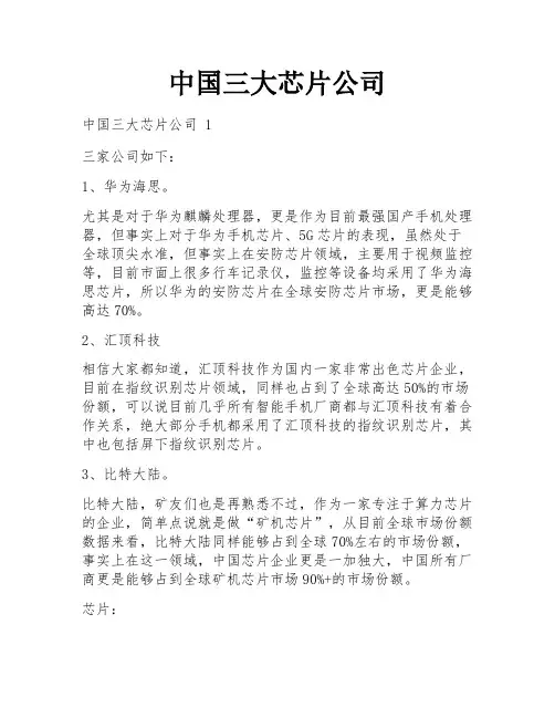 中国三大芯片公司