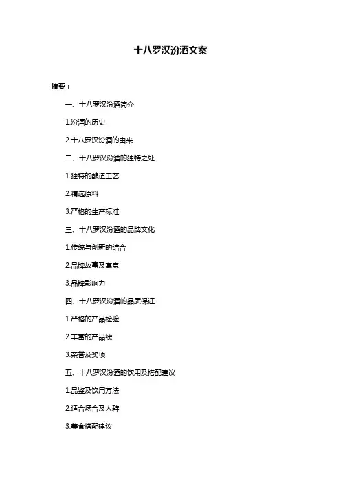 十八罗汉汾酒文案
