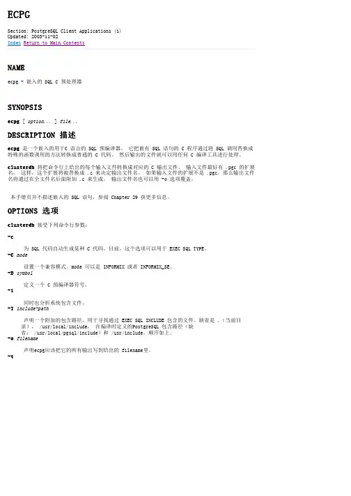 ecpg__linux命令中文解释.html