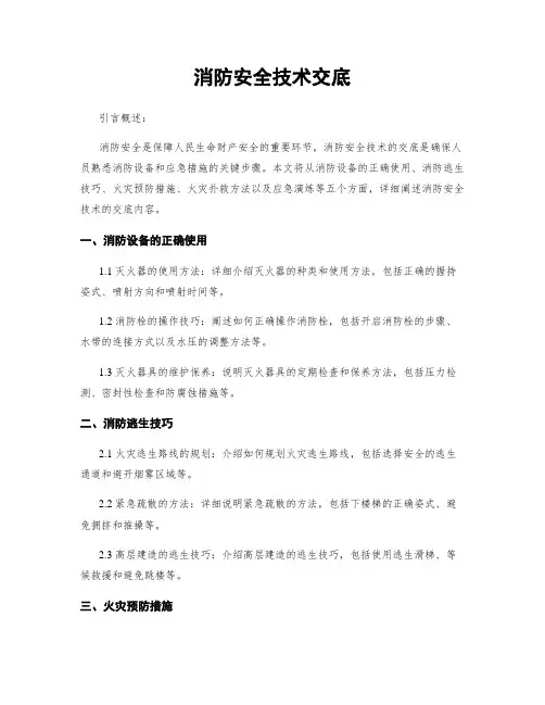 消防安全技术交底