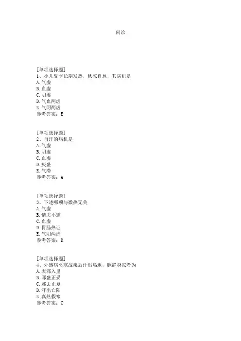 问诊试题