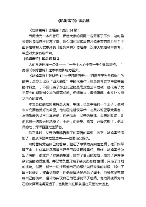 《哈姆雷特》读后感
