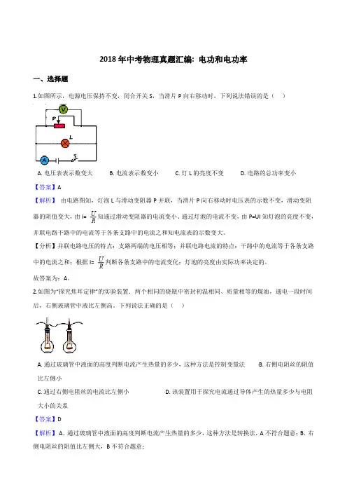 2018年中考物理真题汇编电功和电功率(解析版)
