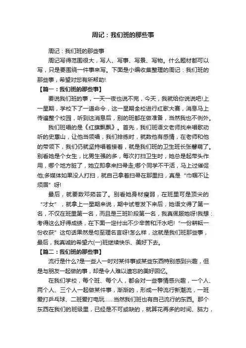 周记：我们班的那些事