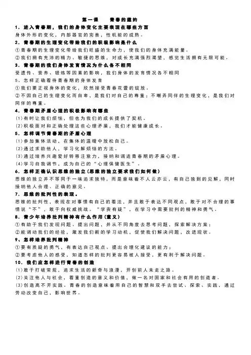 七年级道德与法治下册1-5课知识点
