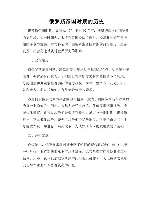 俄罗斯帝国时期的历史