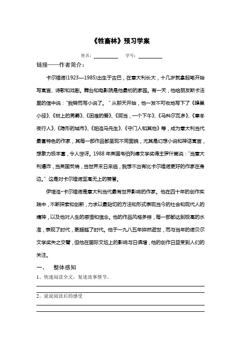 人教版高中语文选修“外国小说欣赏”第六单元《牲畜林》预习学案