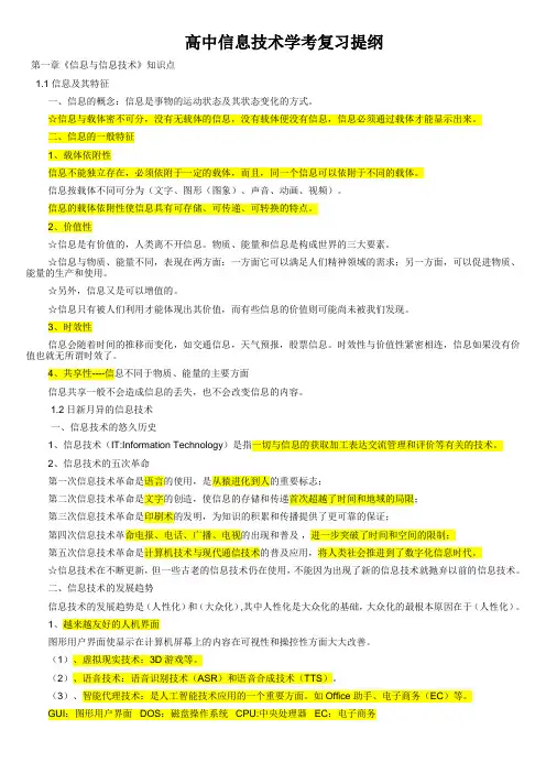 高中信息技术学考复习提纲