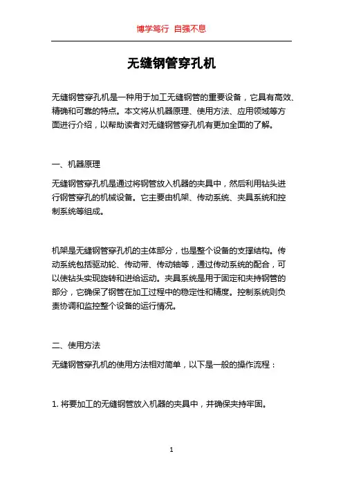 无缝钢管穿孔机