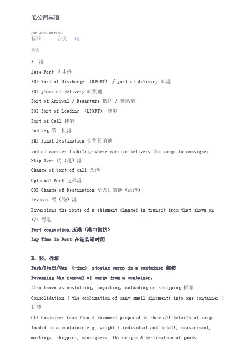 船公司英语