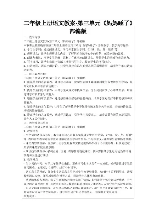 二年级上册语文教案-第三单元《妈妈睡了》部编版
