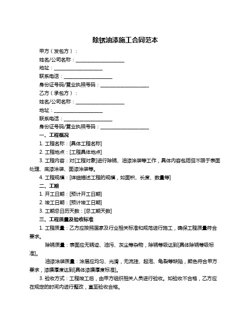 除锈油漆施工合同范本