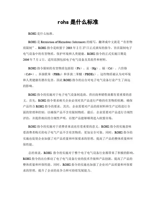 rohs是什么标准
