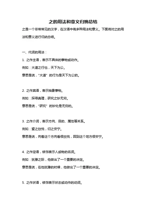 之的用法和意义归纳总结