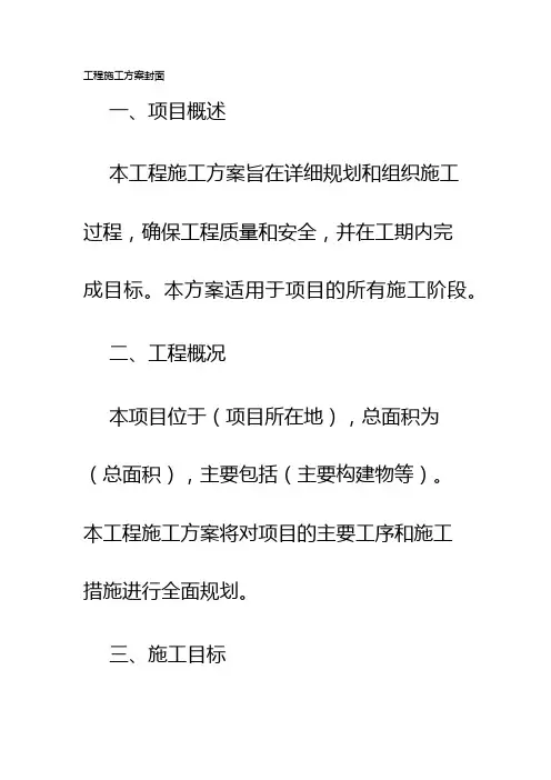 工程施工方案封面