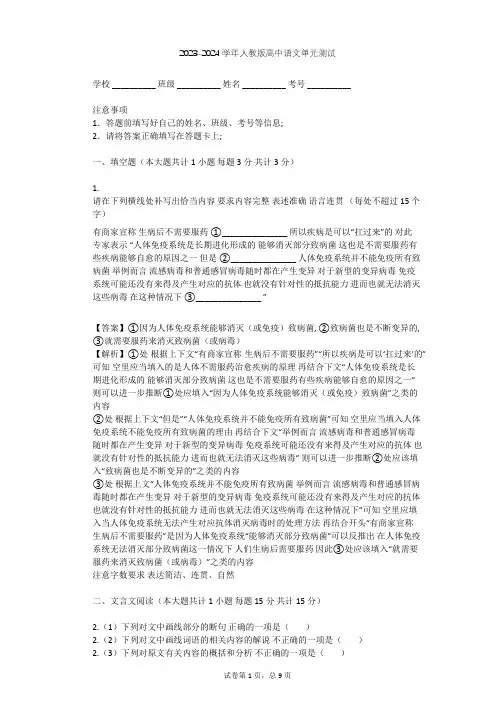 2023-2024学年高中语文人教版必修4第一单元单元测试(含答案解析)
