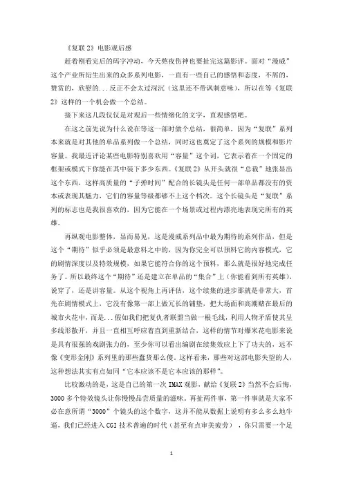 精选《复联2》电影观后感