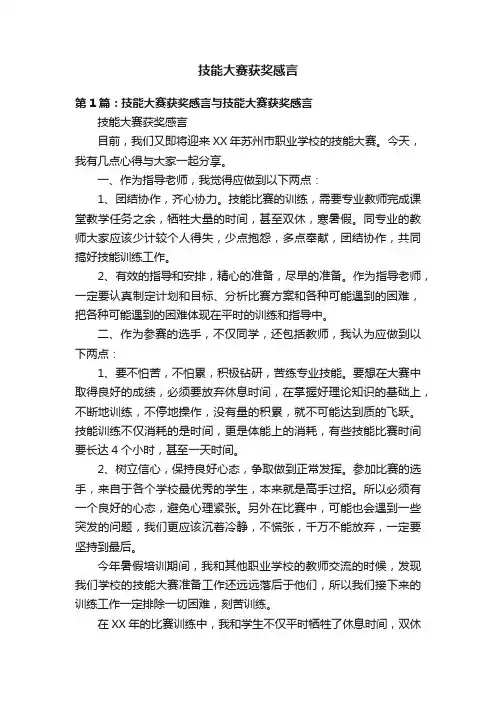 技能大赛获奖感言