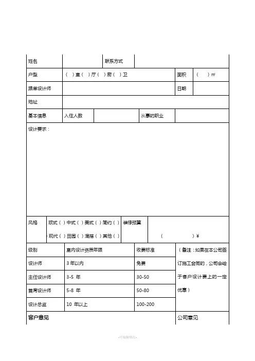 设计师量房信息登记表
