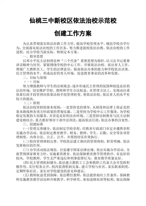 依法治校示范校创建工作方案Microsoft_Word_文档