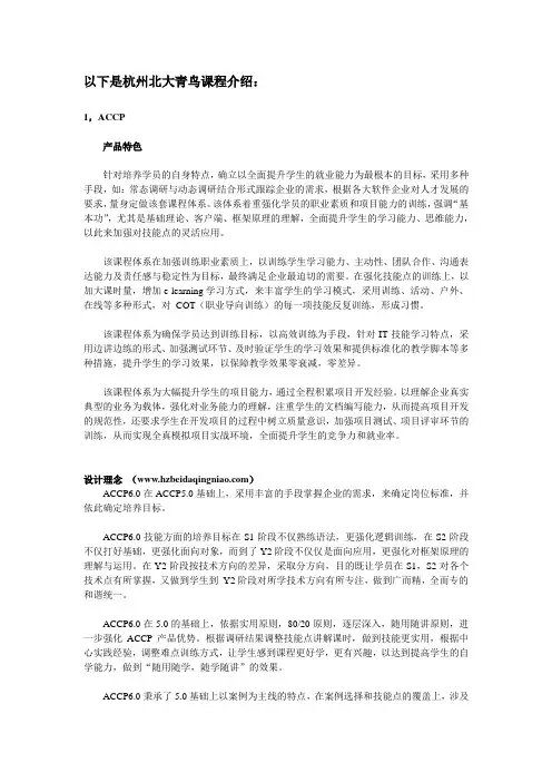 杭州北大青鸟课程介绍