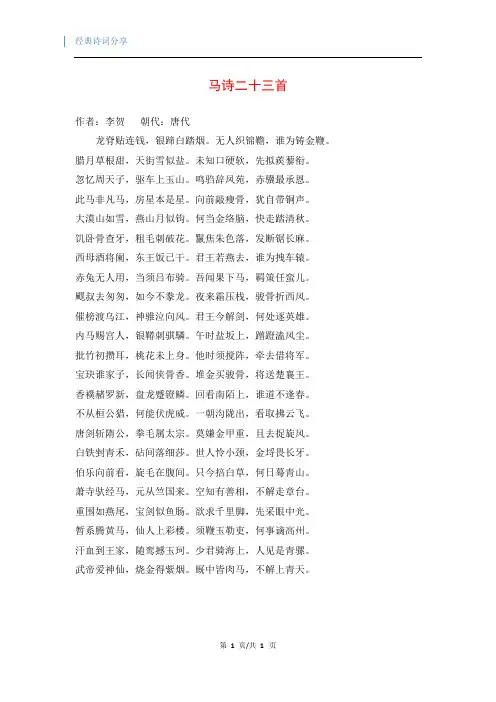 马诗二十三首