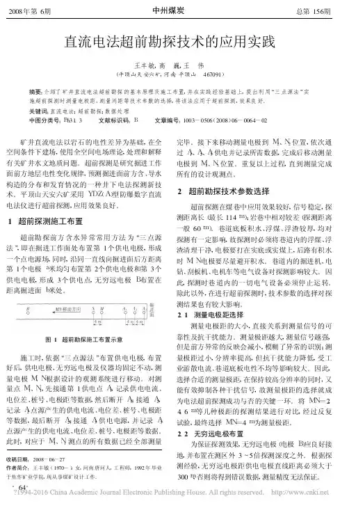 直流电法超前勘探技术的应用实践_王丰敏