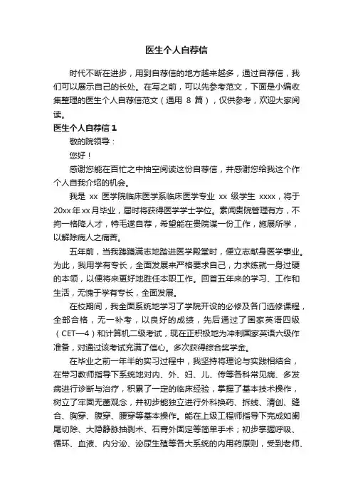 医生个人自荐信范文（通用8篇）
