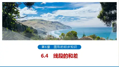 线段的和差(53张PPT)数学