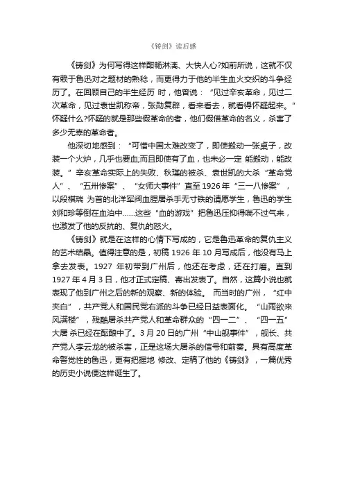 《铸剑》读后感_读后感_