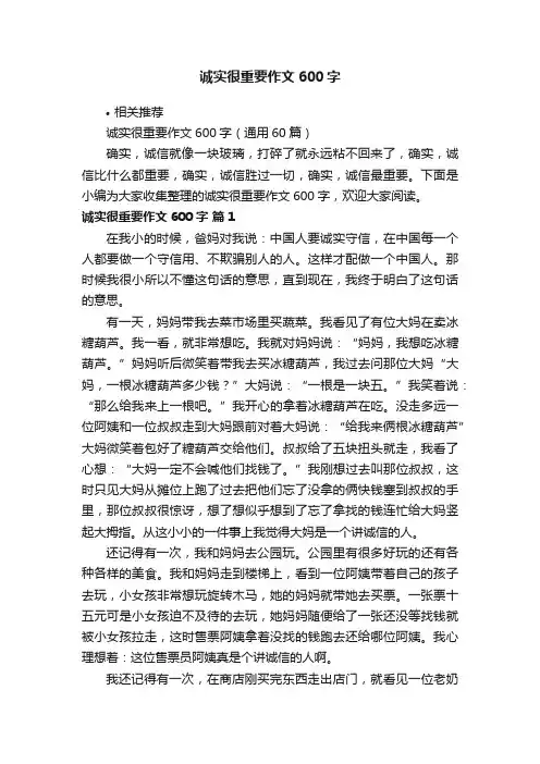 诚实很重要作文600字