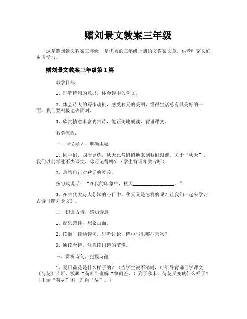 赠刘景文教案三年级