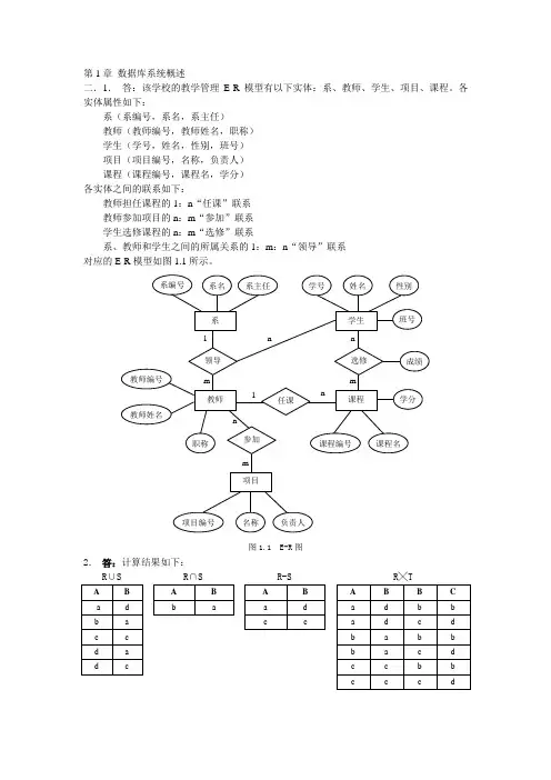 数据库SQL习题答案