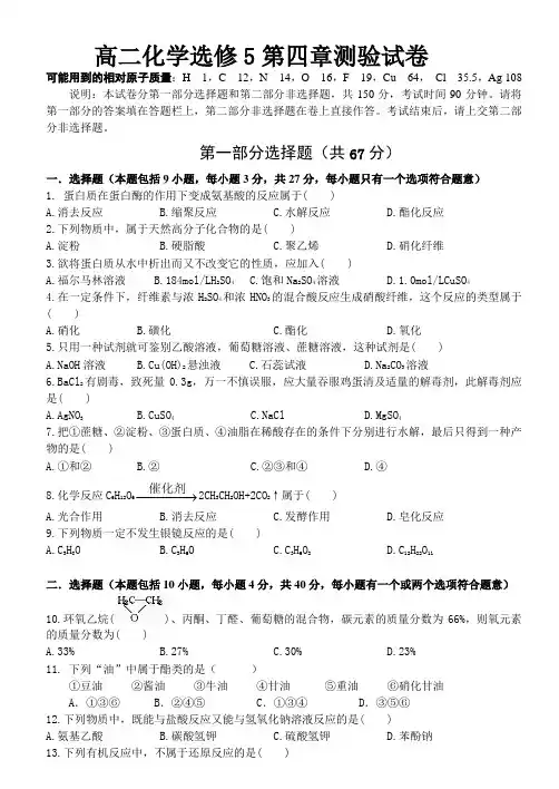 人教版化学选修5《有机化学基础》第四章测验题 (含答案)