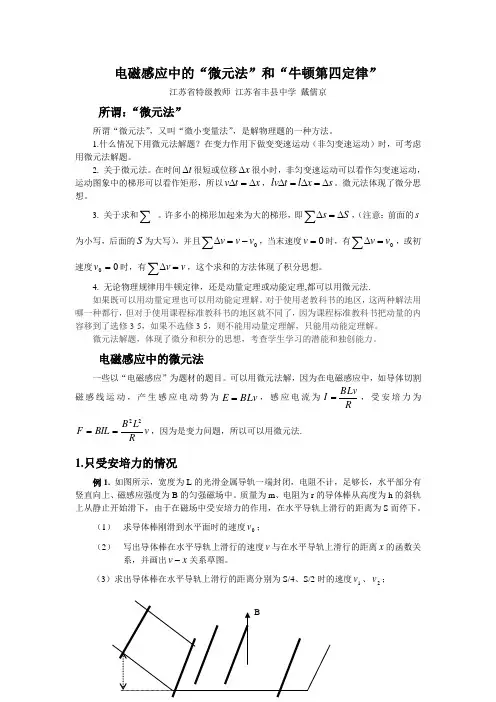 电磁感应微元法