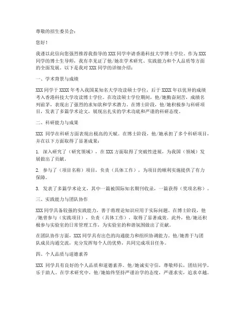 港科大博士推荐信范文
