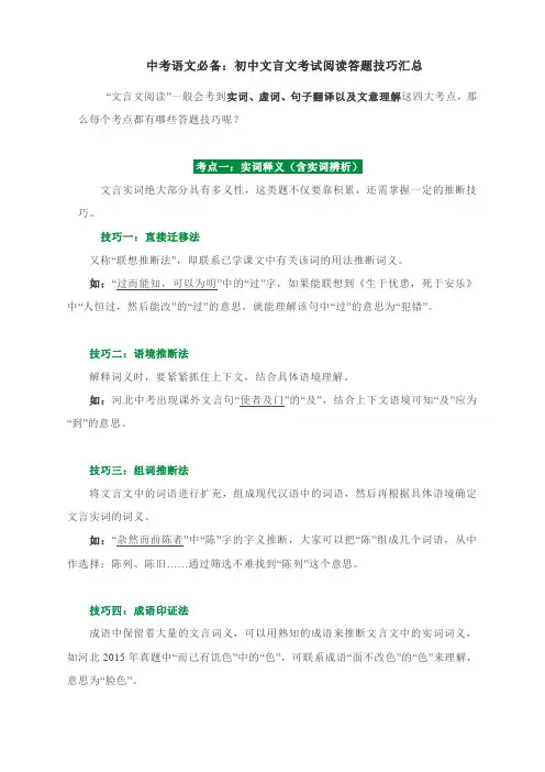 中考语文必备：初中文言文考试阅读答题技巧汇总