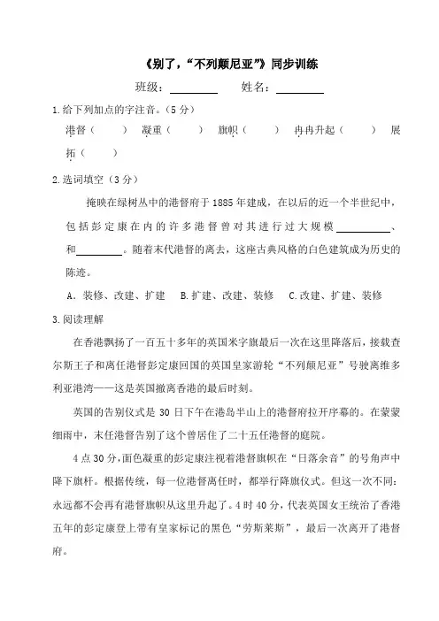 人教版高一语文必修一：别了不列颠尼亚+同步练习+【KS5U+高考】.doc