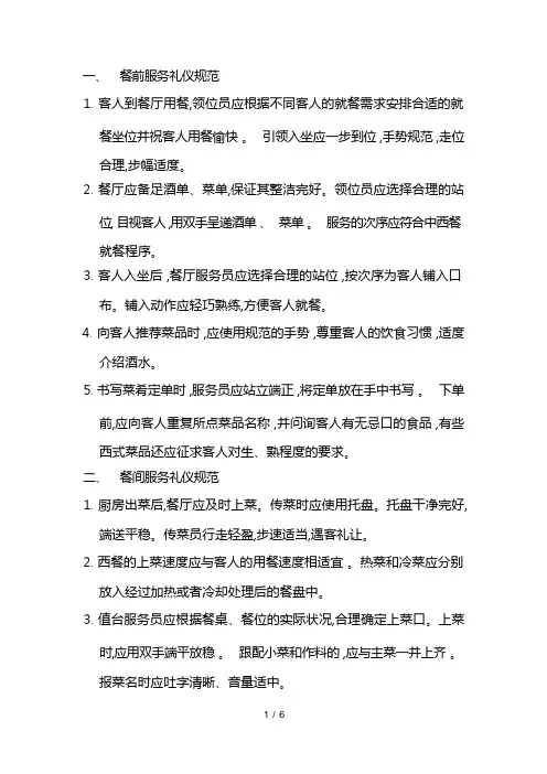 餐饮服务礼仪规范