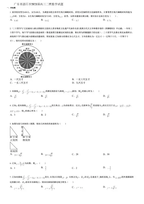 广东省湛江市2023届高三二模数学试题