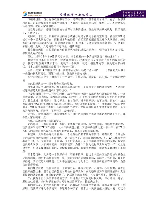 2016-2017年首都经济贸易大学901经济学考研经验—新祥旭考研辅导