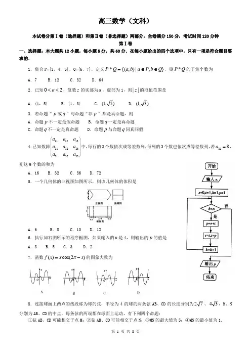 数学文卷·2014届山东省德州市高三上学期期中考试 (2013.11)