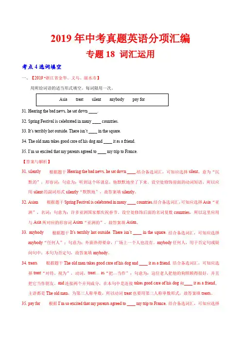 19年中考英语真题 分类 专题18.4 词汇运用(选词填空)(第02期)(解析版)