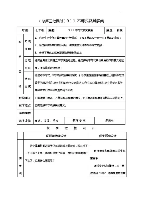 第九章《不等式与不等式组》全章课程教案(共6份)