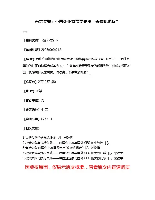 善待失败：中国企业家需要走出“奇迹饥渴症”