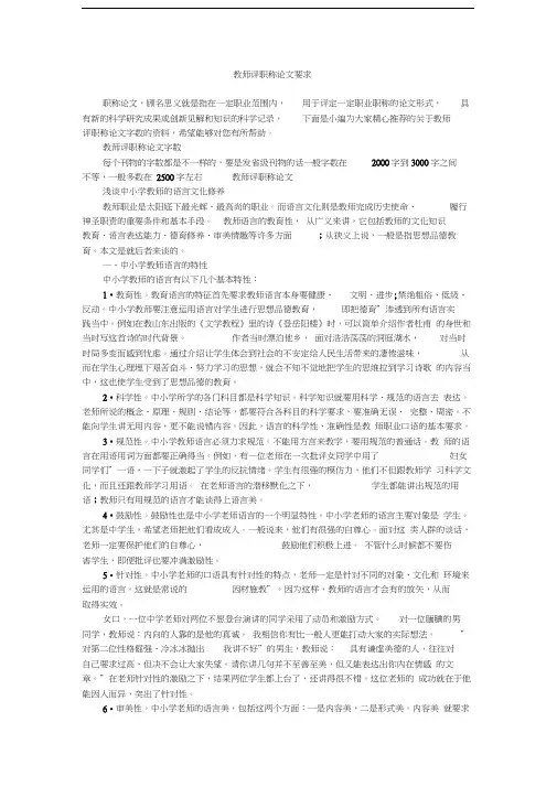 教师评职称论文要求